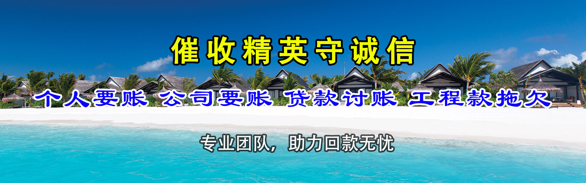 思明龙腾讨账公司